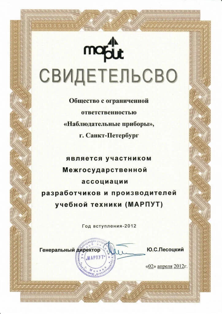 Свидетельство МАРПУТ