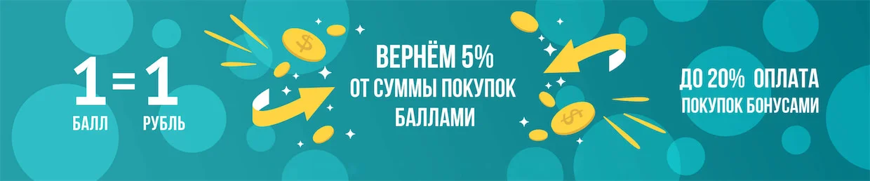 Акция 5% кешбэк баллами