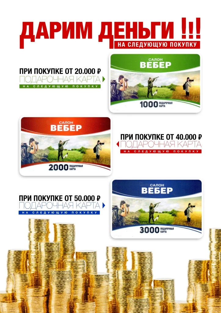 Акция Вебер