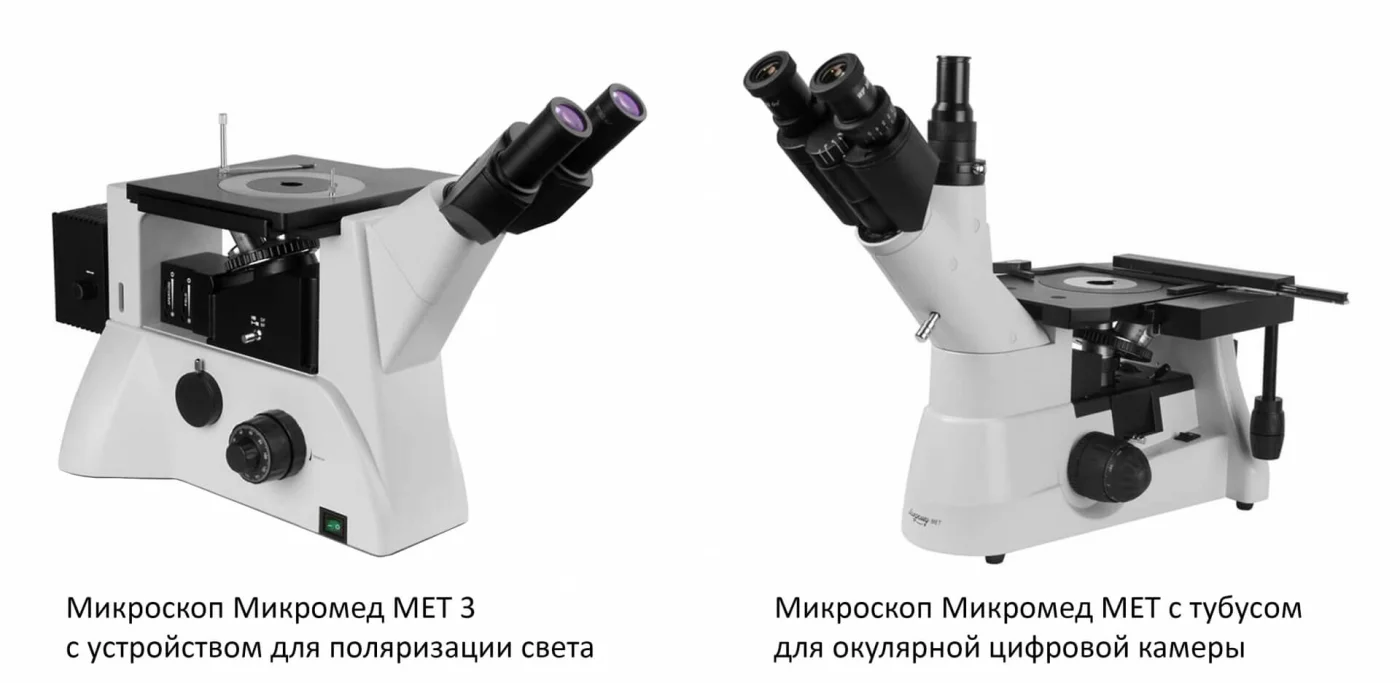 3-Металлографич.jpg 3-Металлографич.jpg